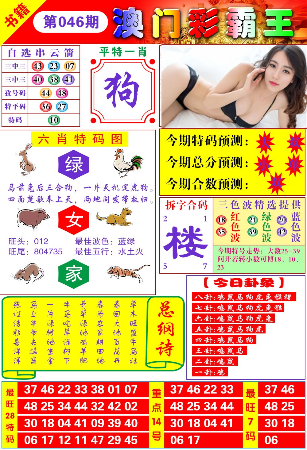 046期澳门彩霸王[图]