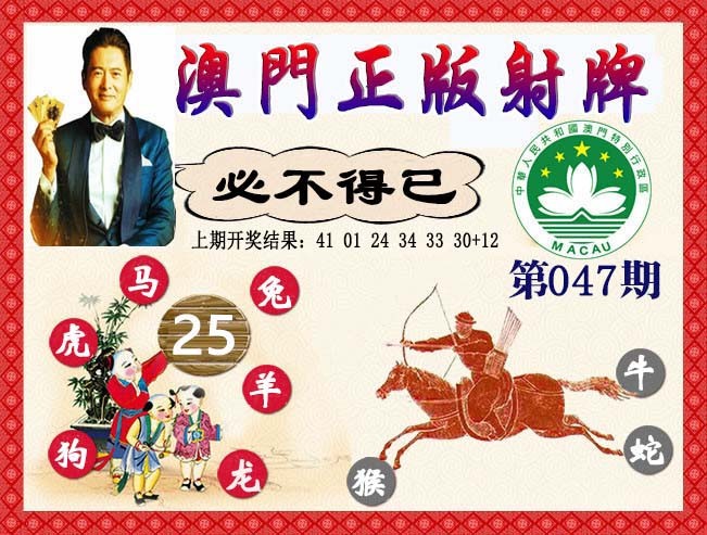 047期正版射牌[图]