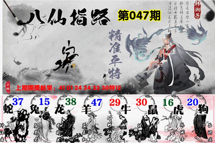 047期八仙指路[图]