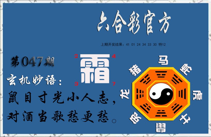047期玄机妙语[图]
