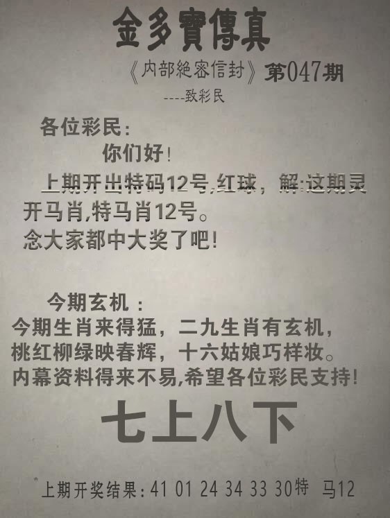 047期金多宝传真[图]