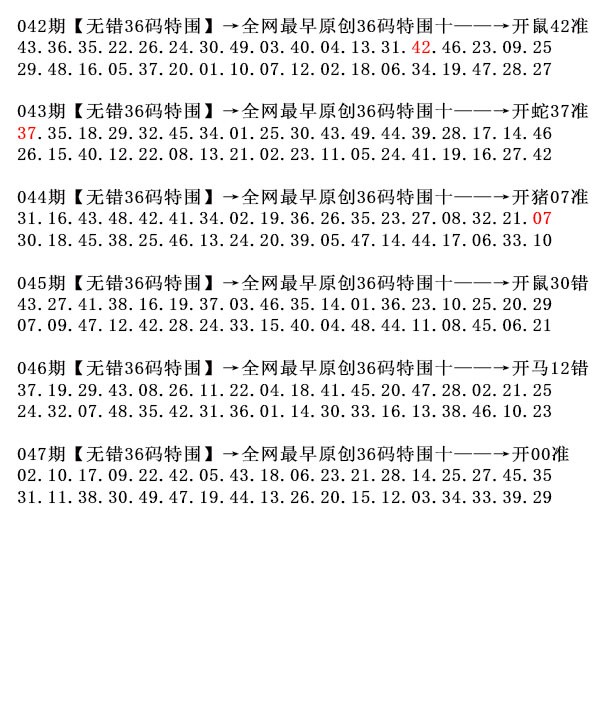047期36码特围[图]