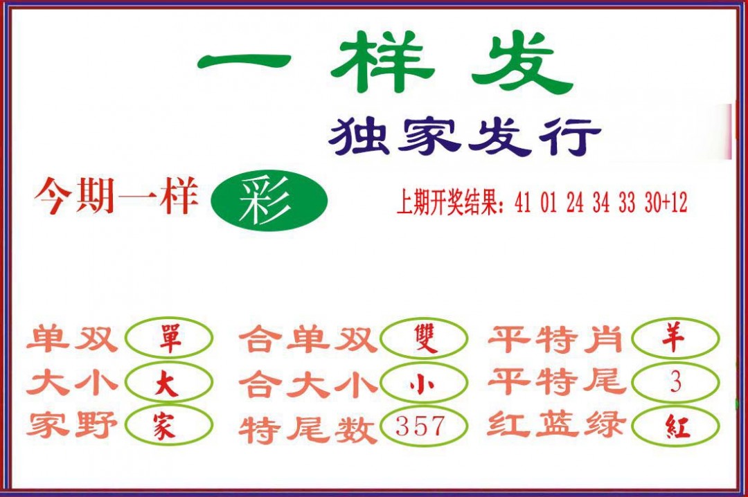 047期一样发[图]