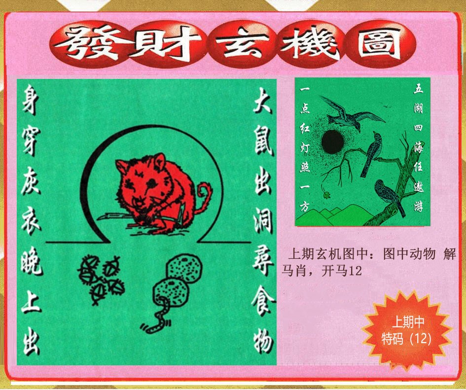 047期创富发财玄机图[图]
