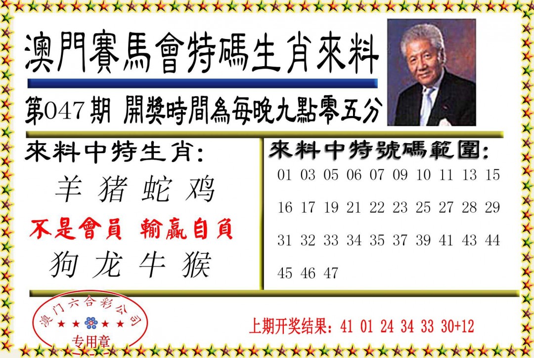 047期特码生肖来料[图]