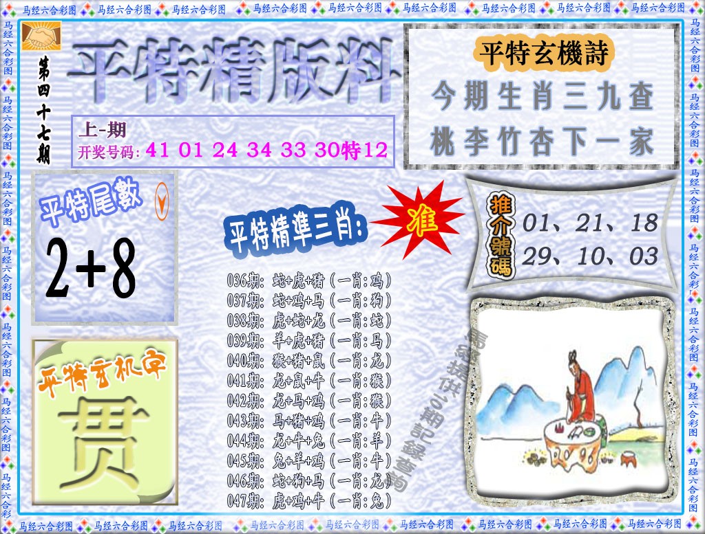 047期平特精版料[图]