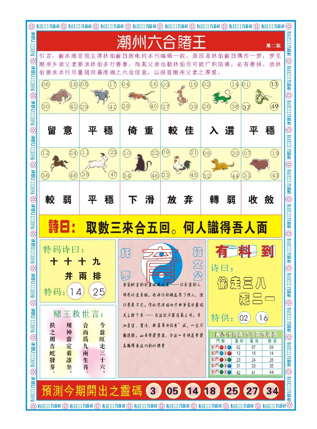 047期潮州六合赌王B[图]