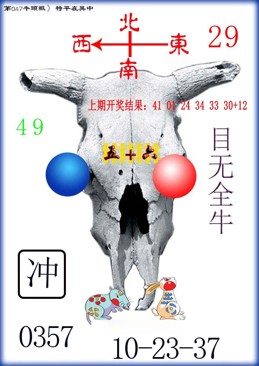 047期牛头报[图]