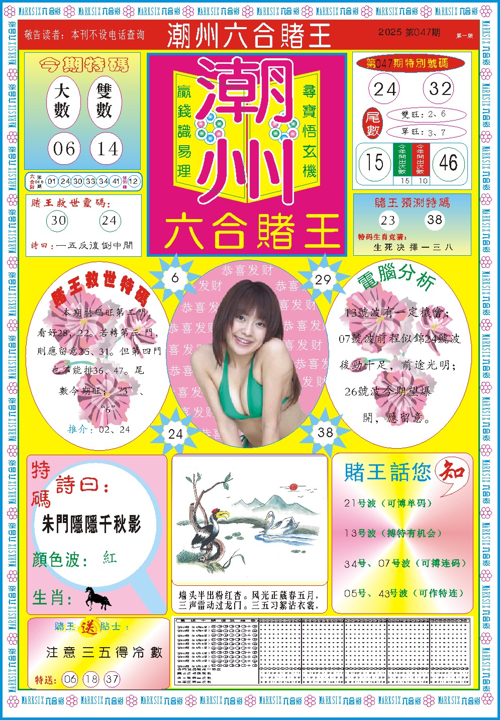 047期潮州六合赌王A[图]