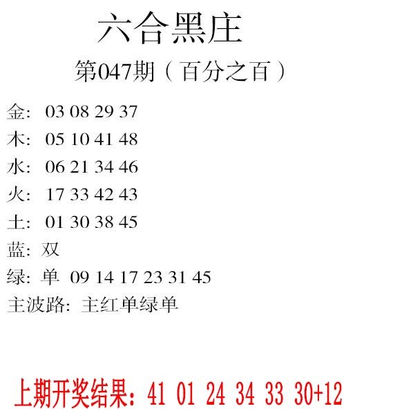 047期六合黑庄[图]