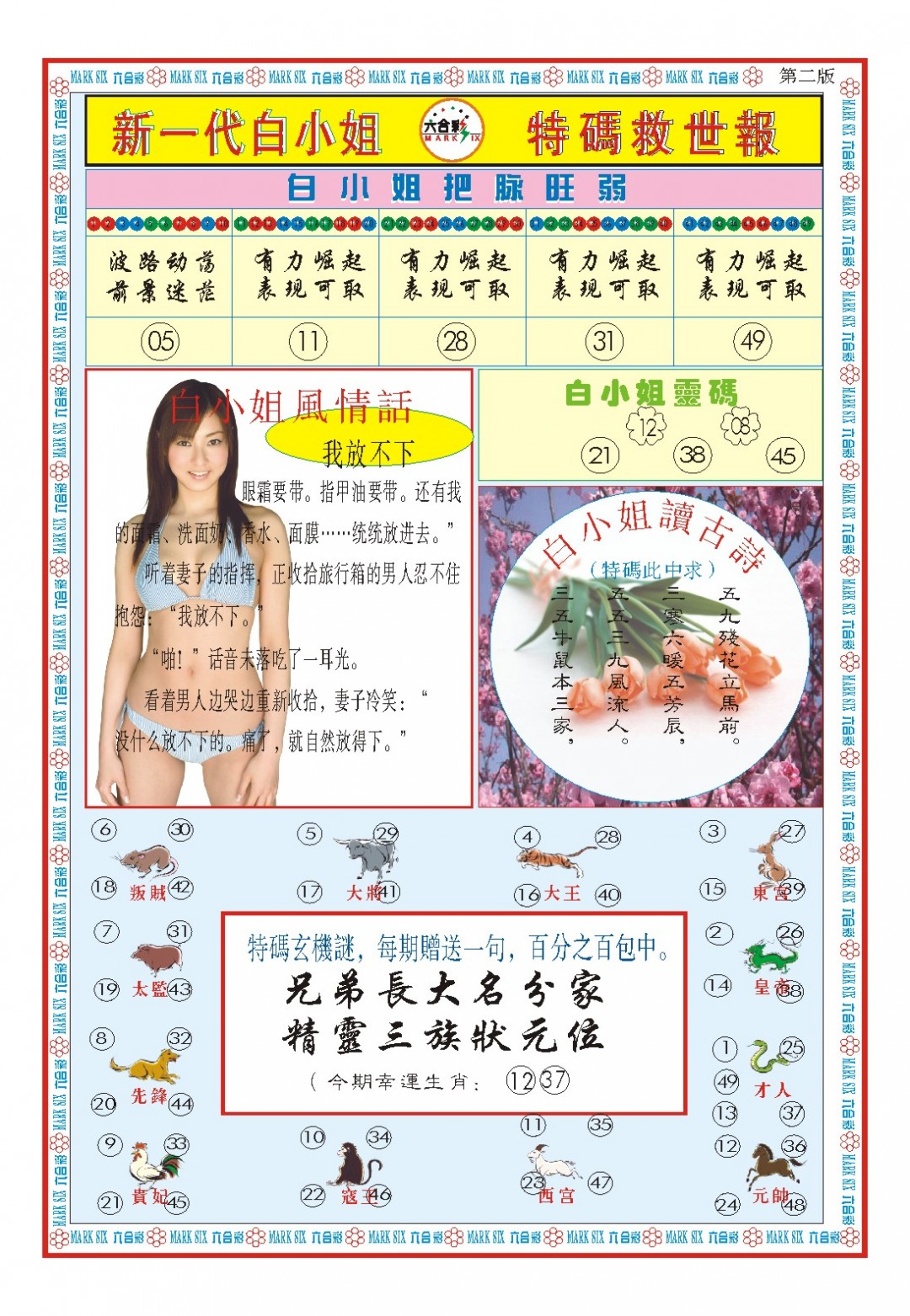 047期白小姐新一代B[图]