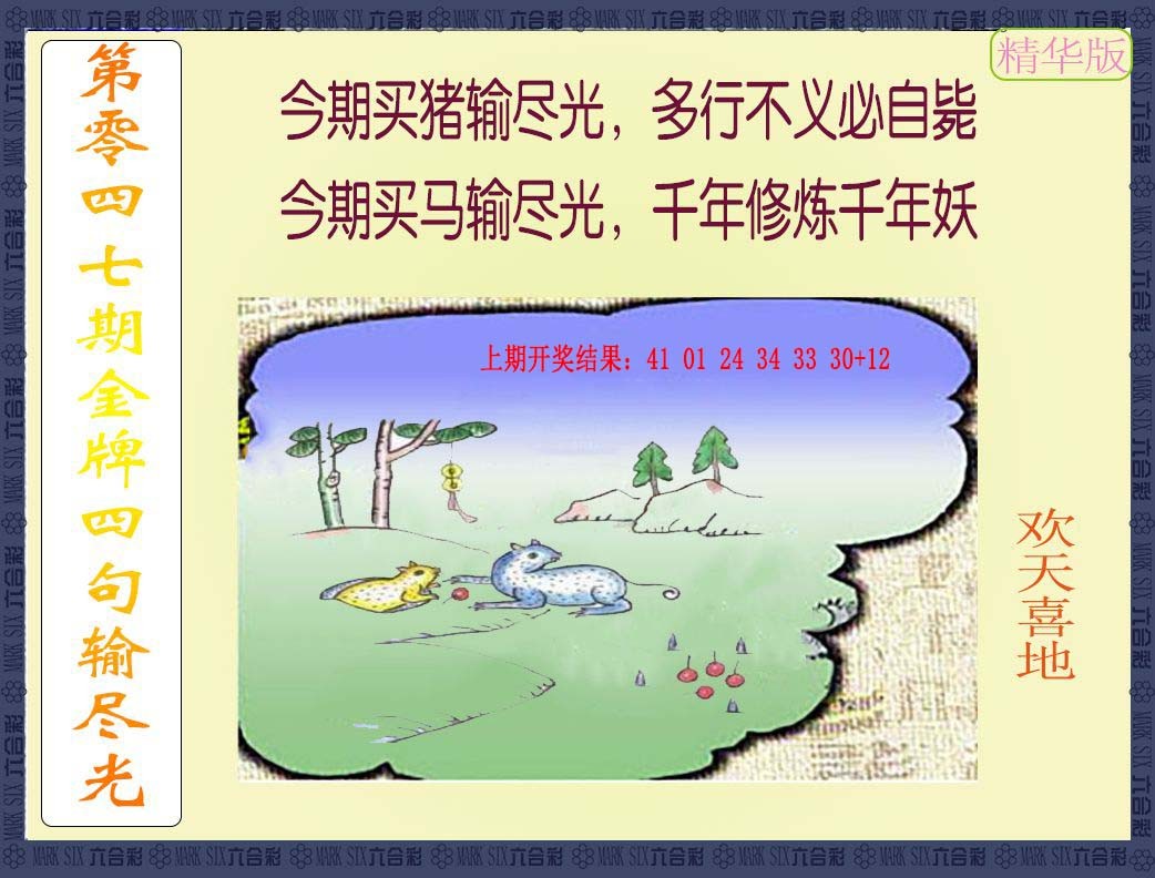 047期金牌四句输尽光[图]