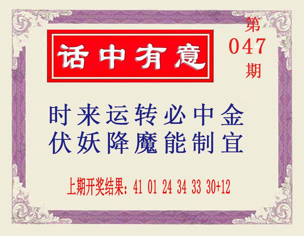 047期话中有意[图]