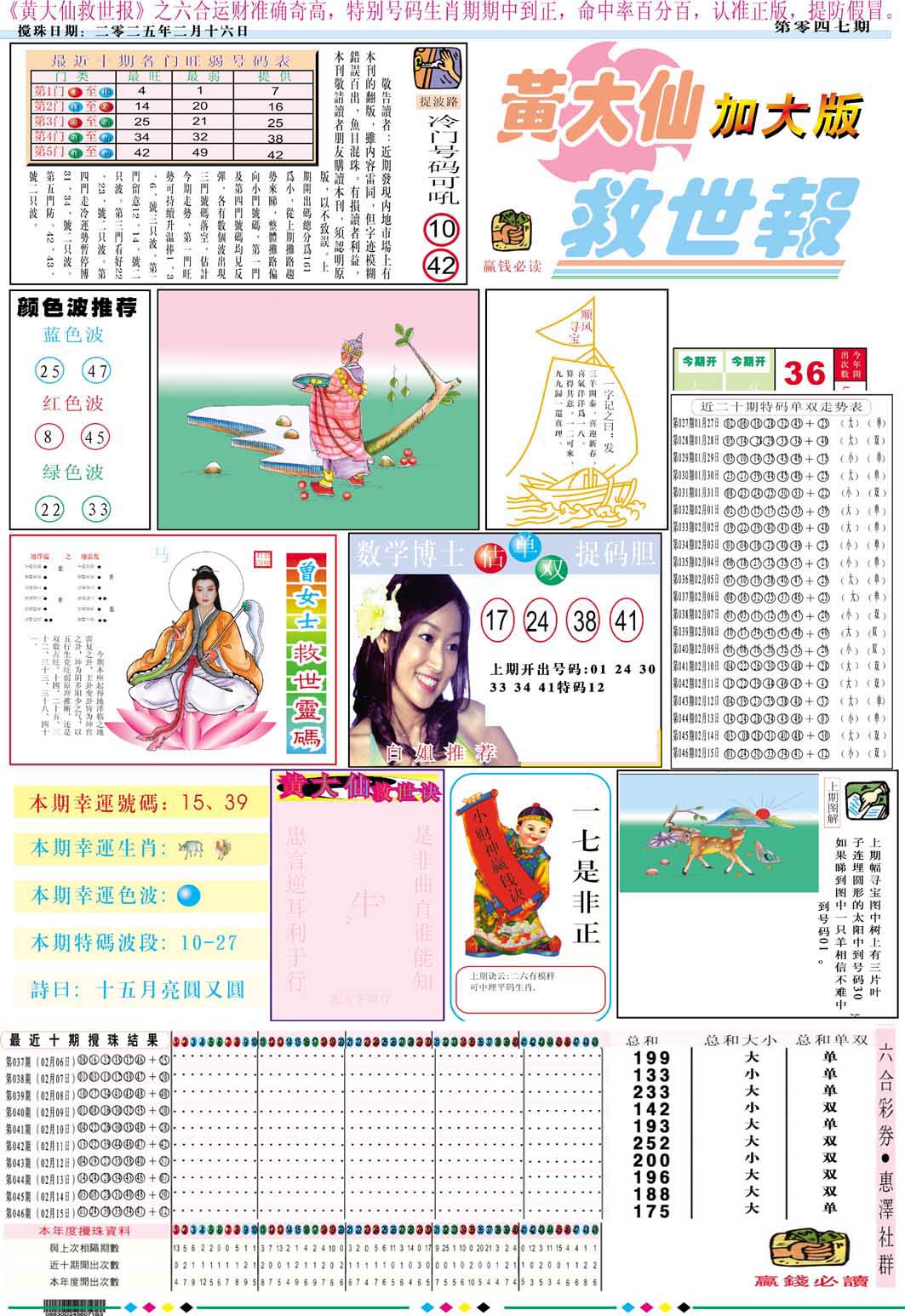 047期黄大仙救世A加大版[图]
