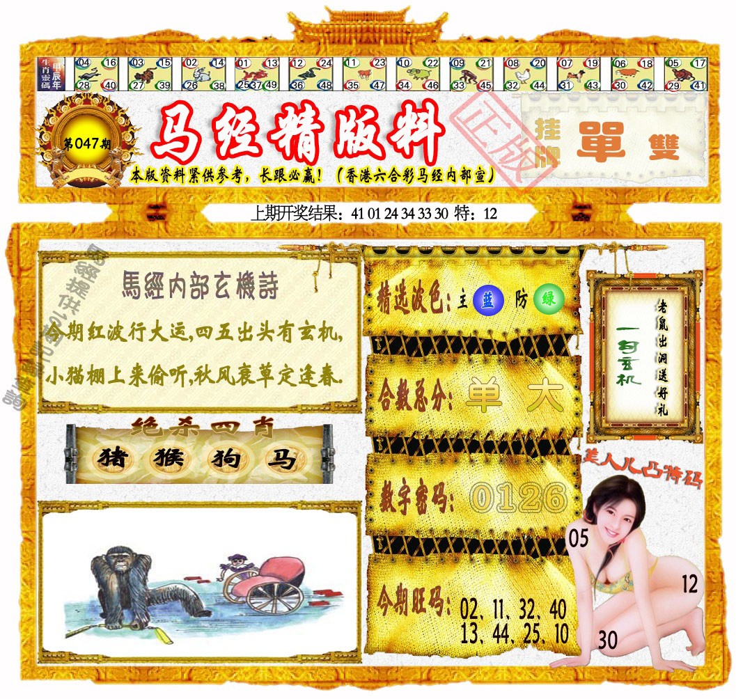 047期马经精版料[图]