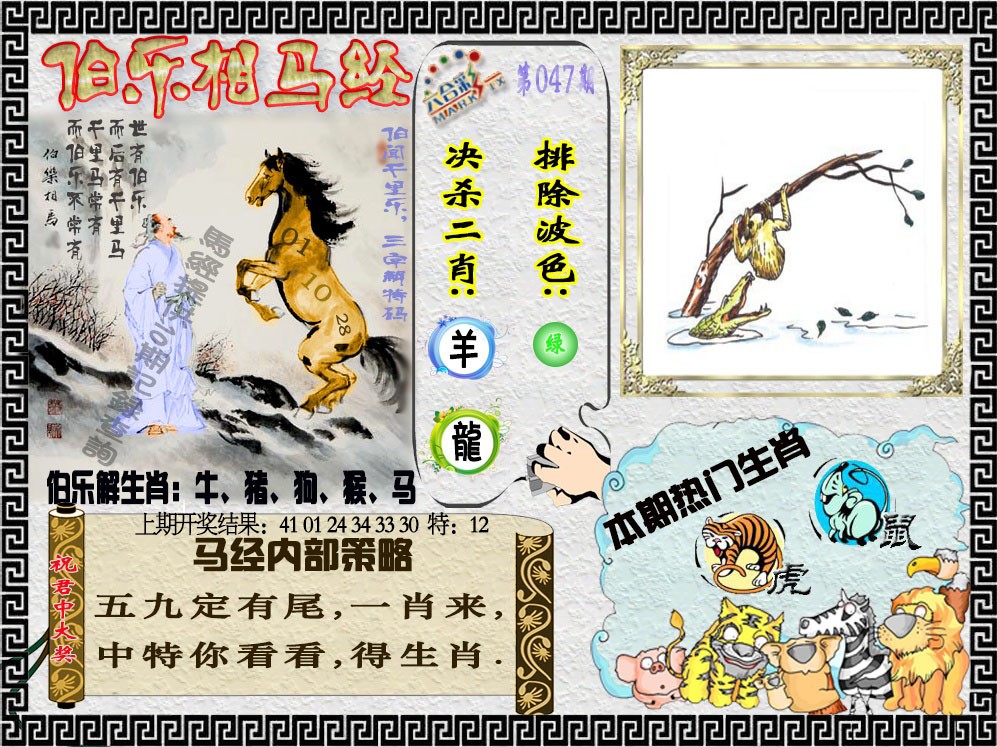 047期伯乐相马经[图]