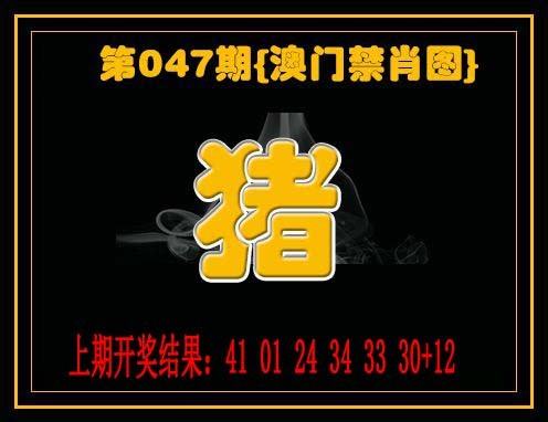 047期禁一肖[图]