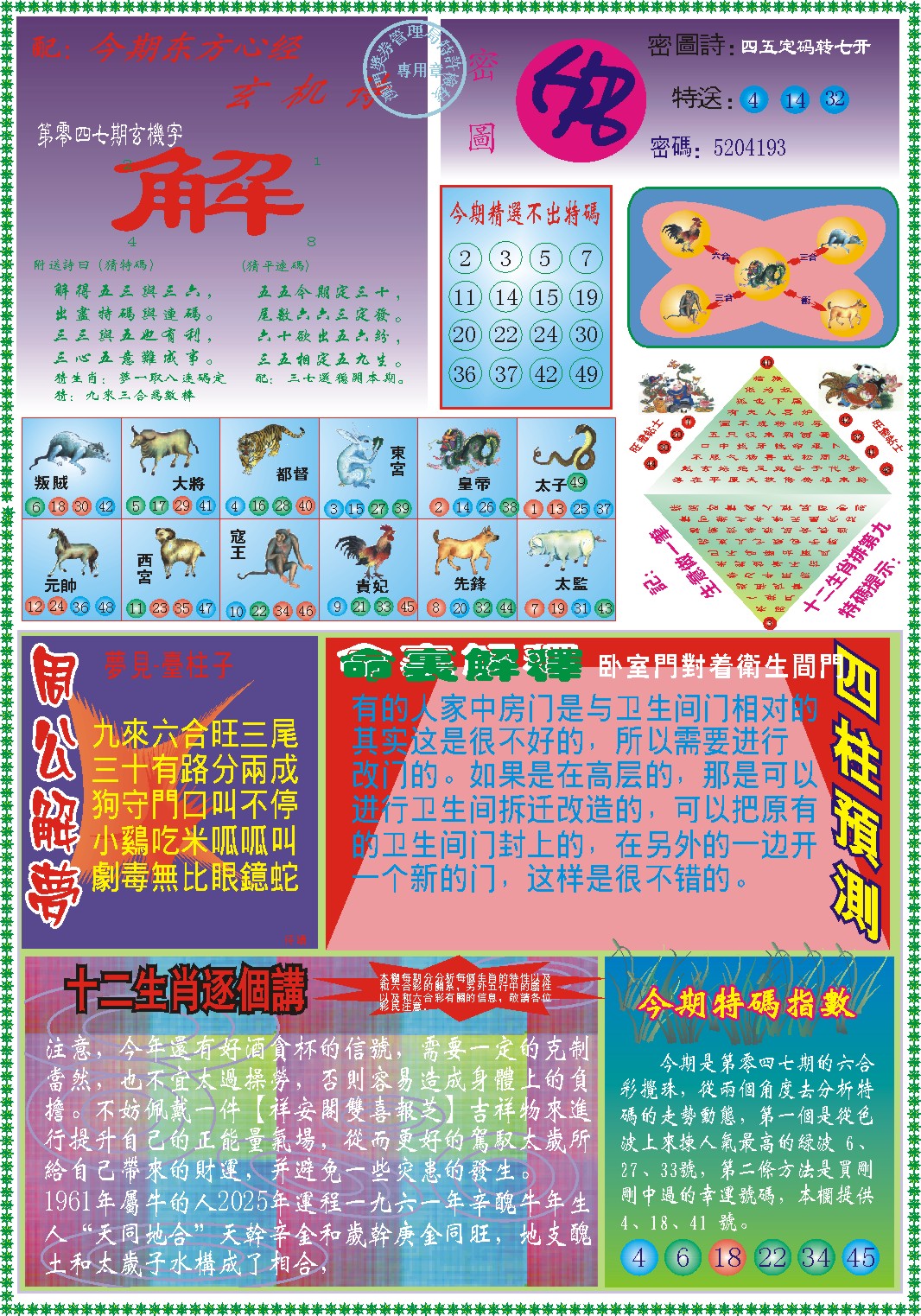 047期东方心经B[图]