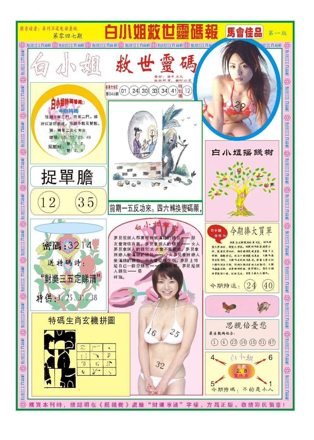 047期白小姐龙卷风A[图]