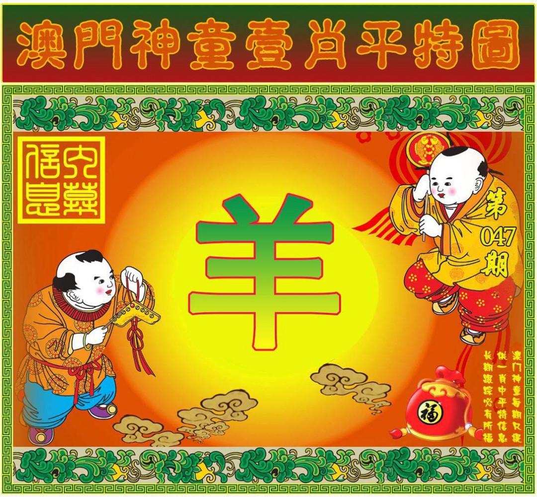 047期一肖平特图[图]
