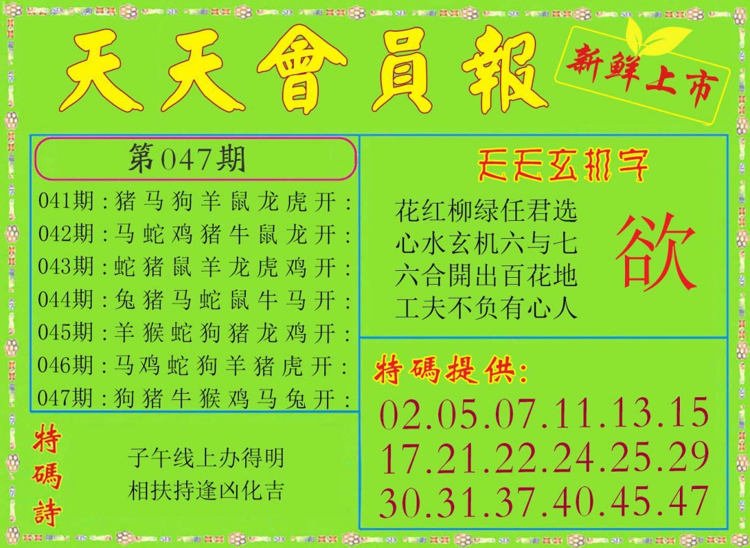 047期天天会员报[图]
