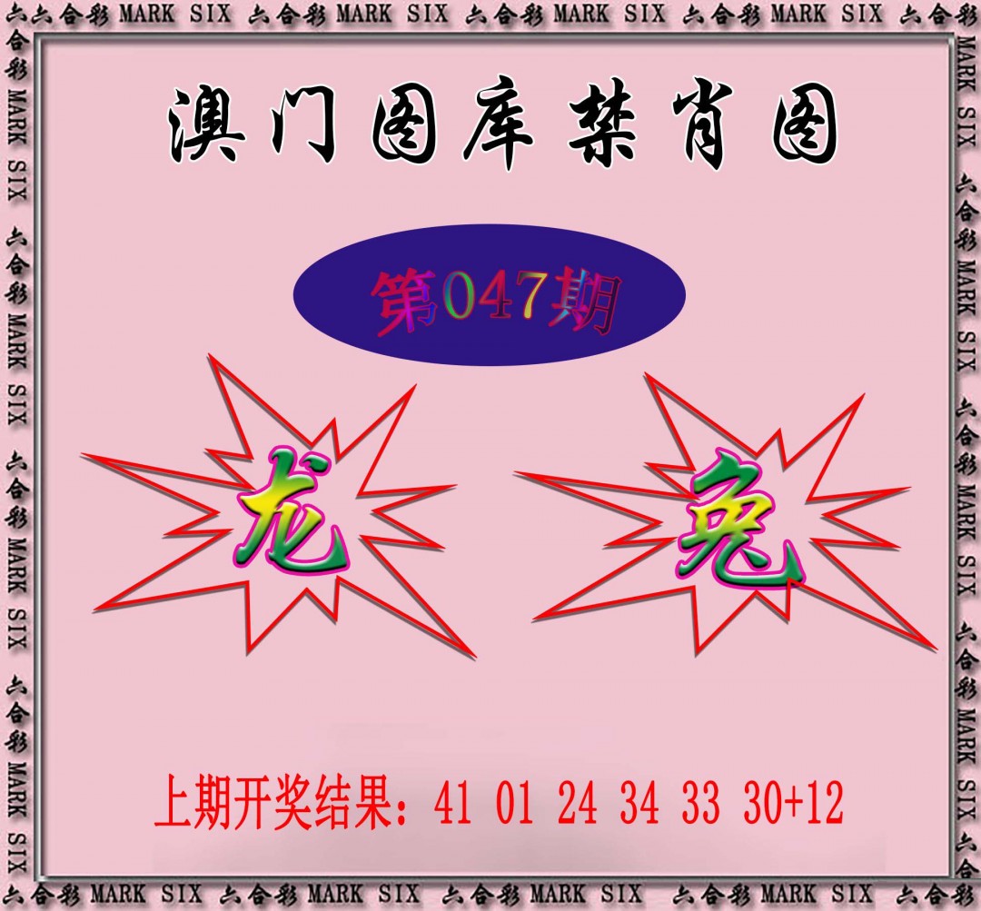 047期统一禁肖图[图]