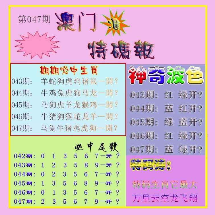 047期生财有道特码报[图]