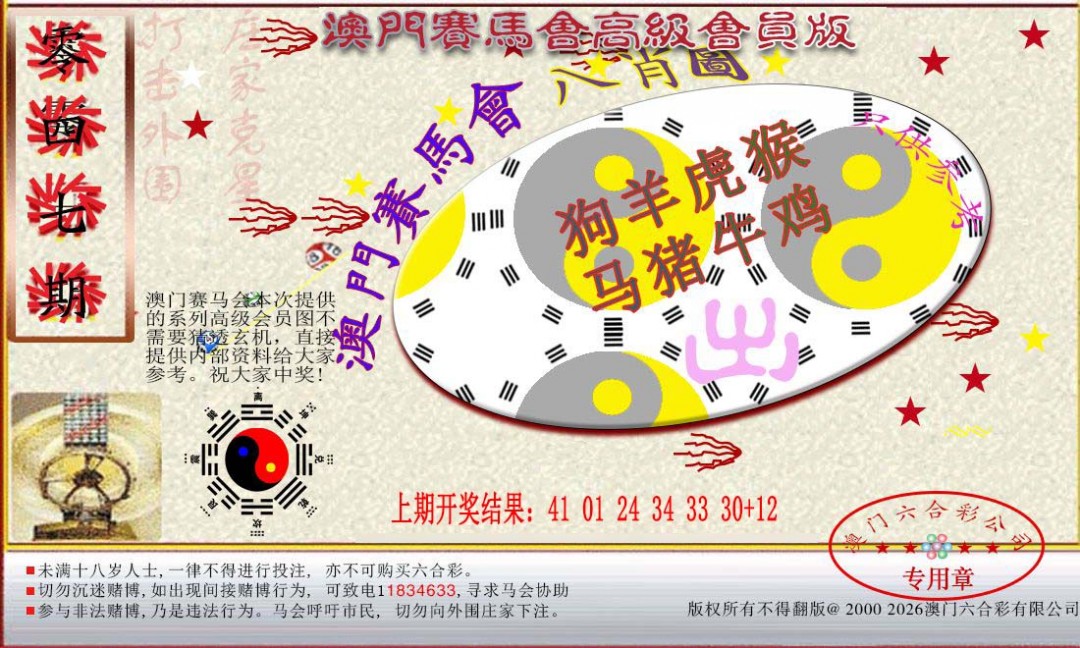 047期赛马会高级八肖图[图]