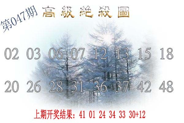 047期高级内部绝杀[图]