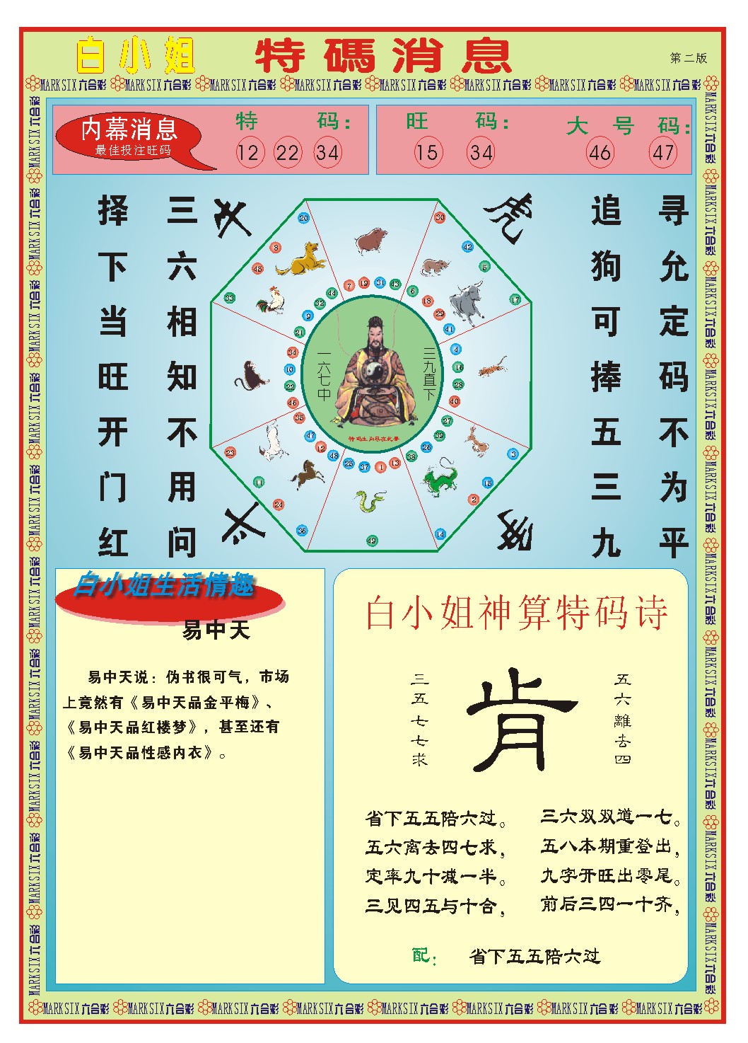 047期白小姐特码消息B[图]