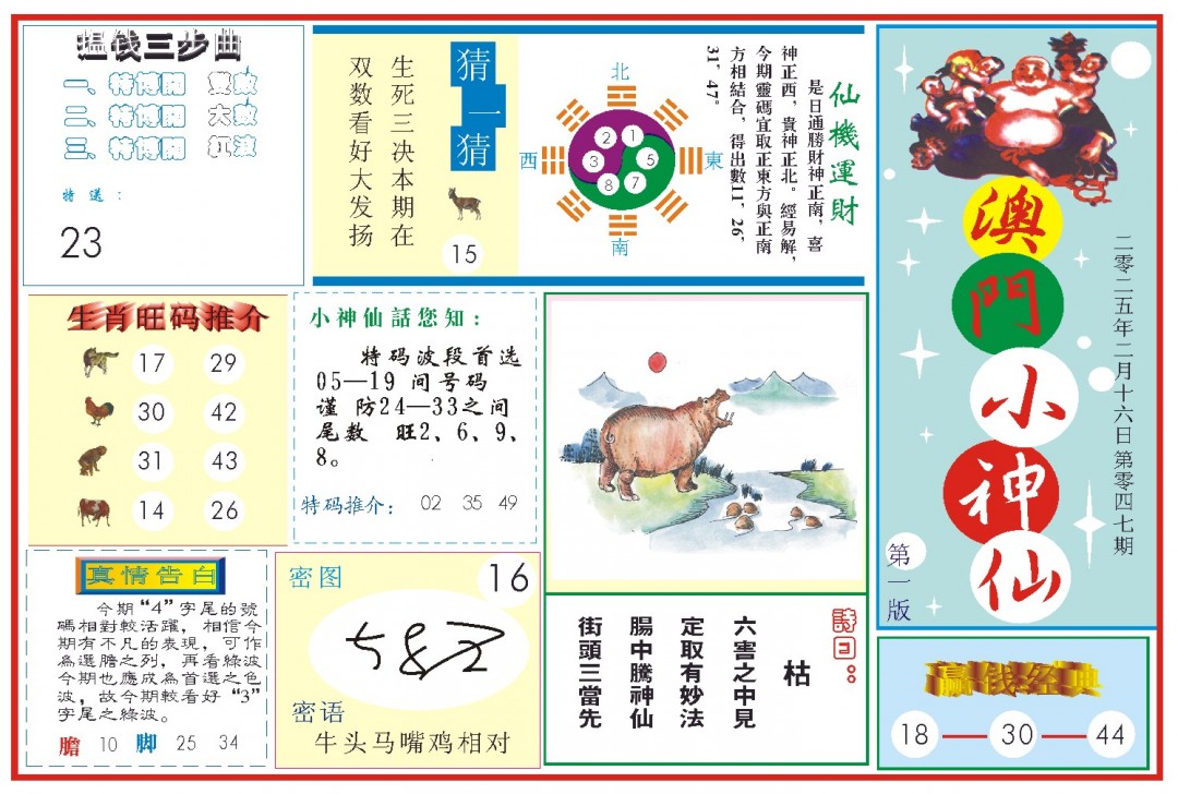 047期小神仙-1[图]