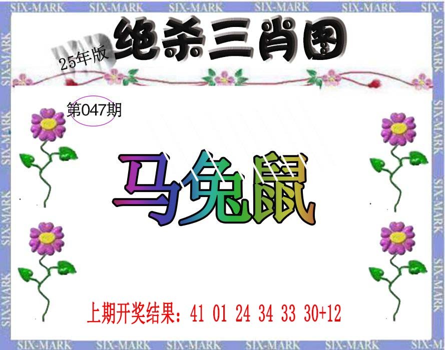 047期生财有道杀三肖[图]