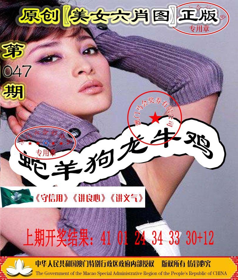 047期另版美女六肖图[图]