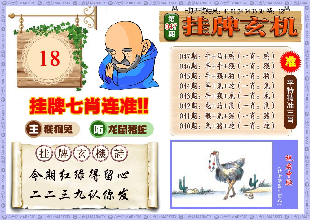 047期挂牌玄机[图]