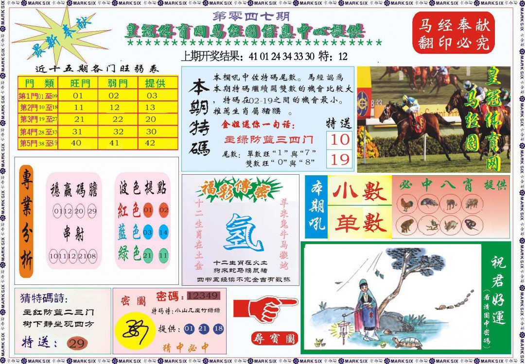 047期体育网马经图[图]
