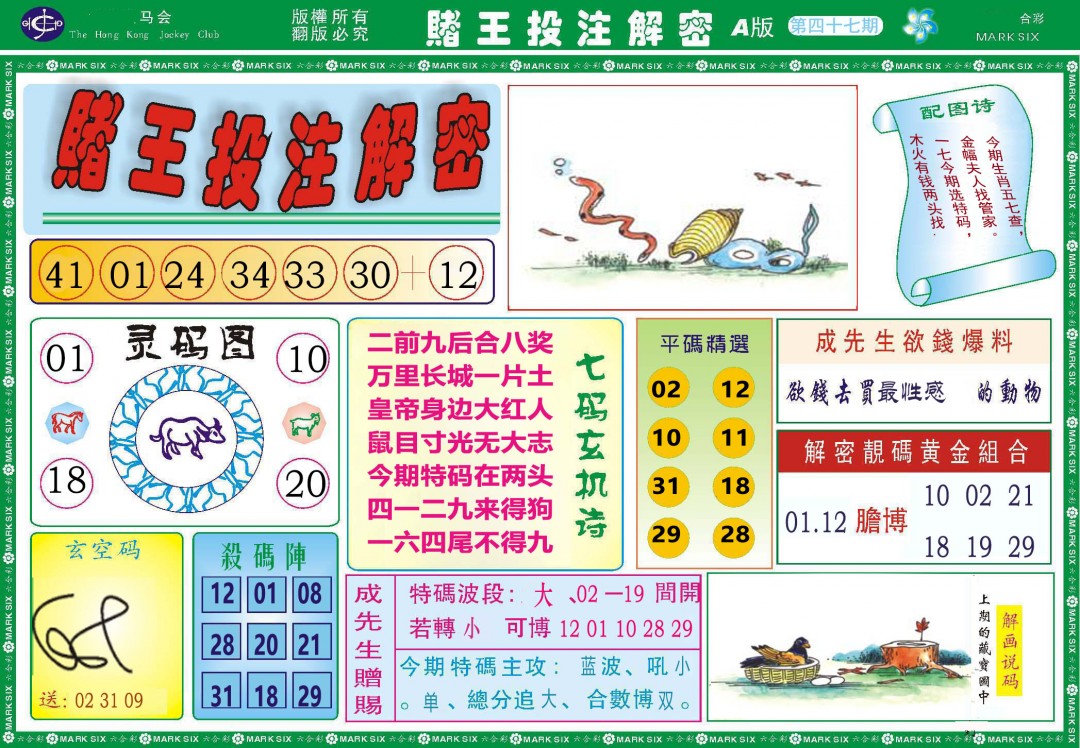 047期赌王投注解密[图]