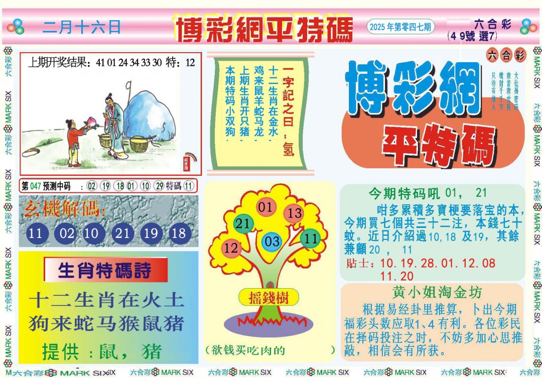 047期博彩网平特报[图]