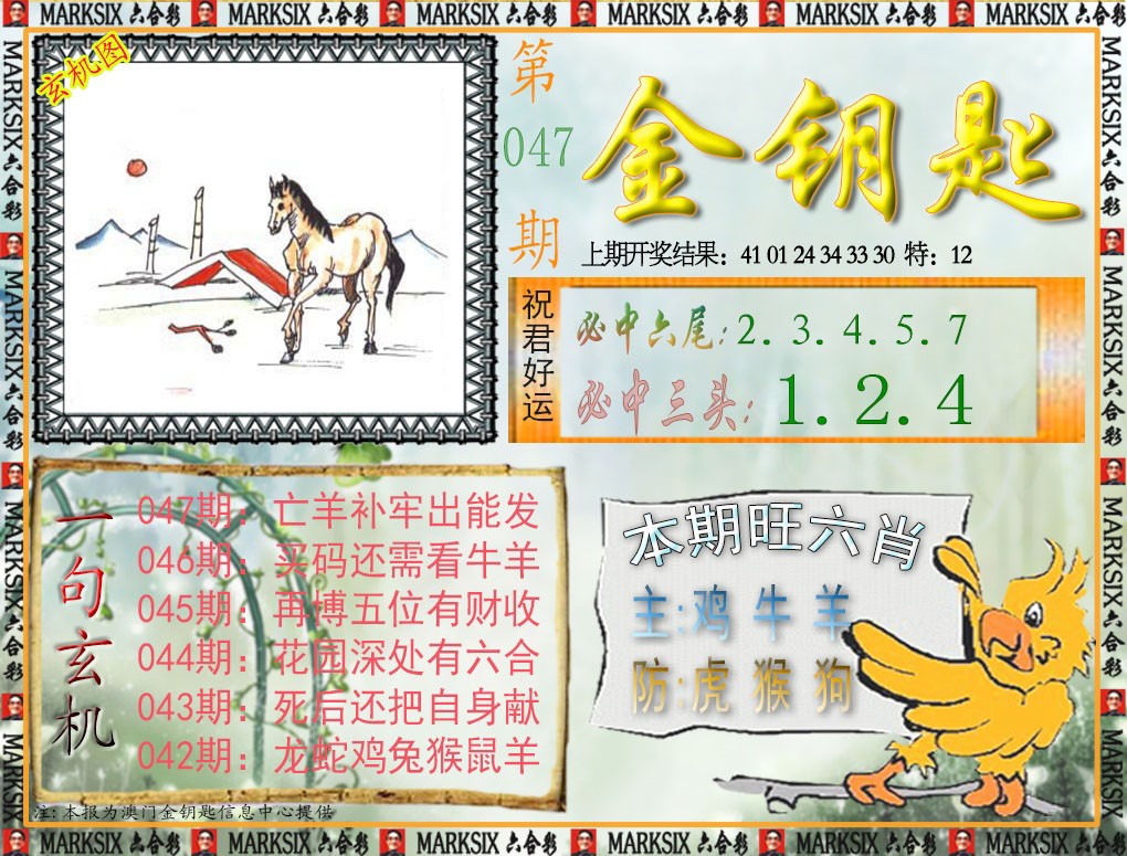 047期金钥匙[图]