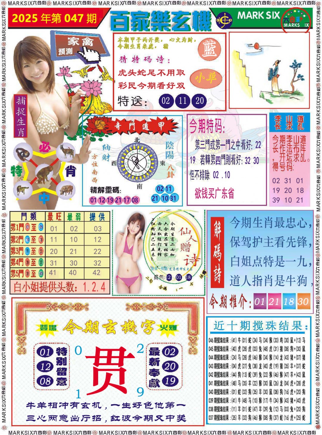 047期百家乐玄机[图]