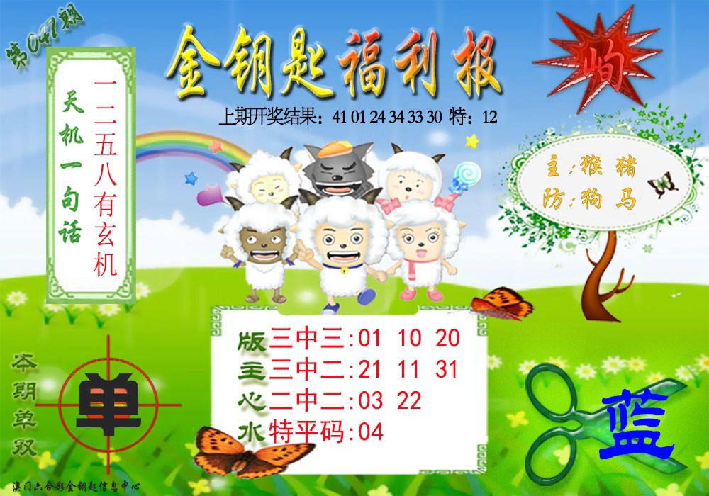 047期《金钥匙福利》[图]