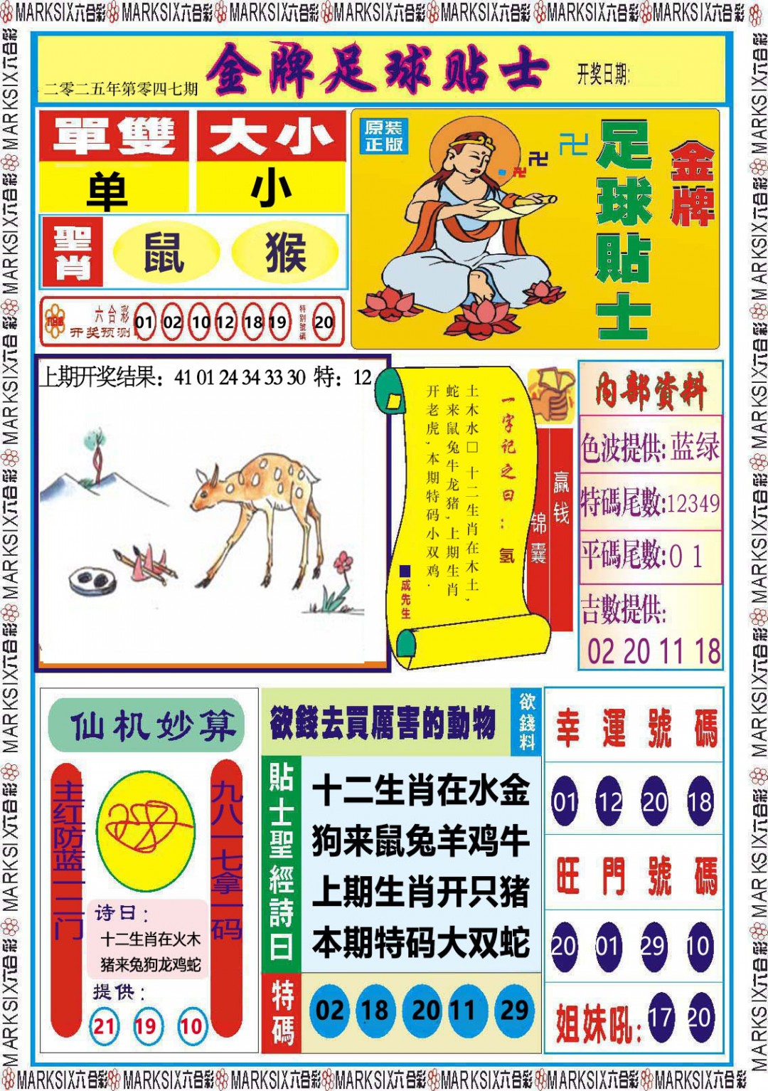 047期金牌足球贴士[图]