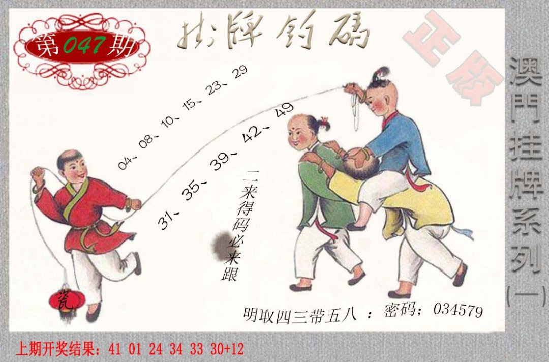 047期挂牌系列A[图]