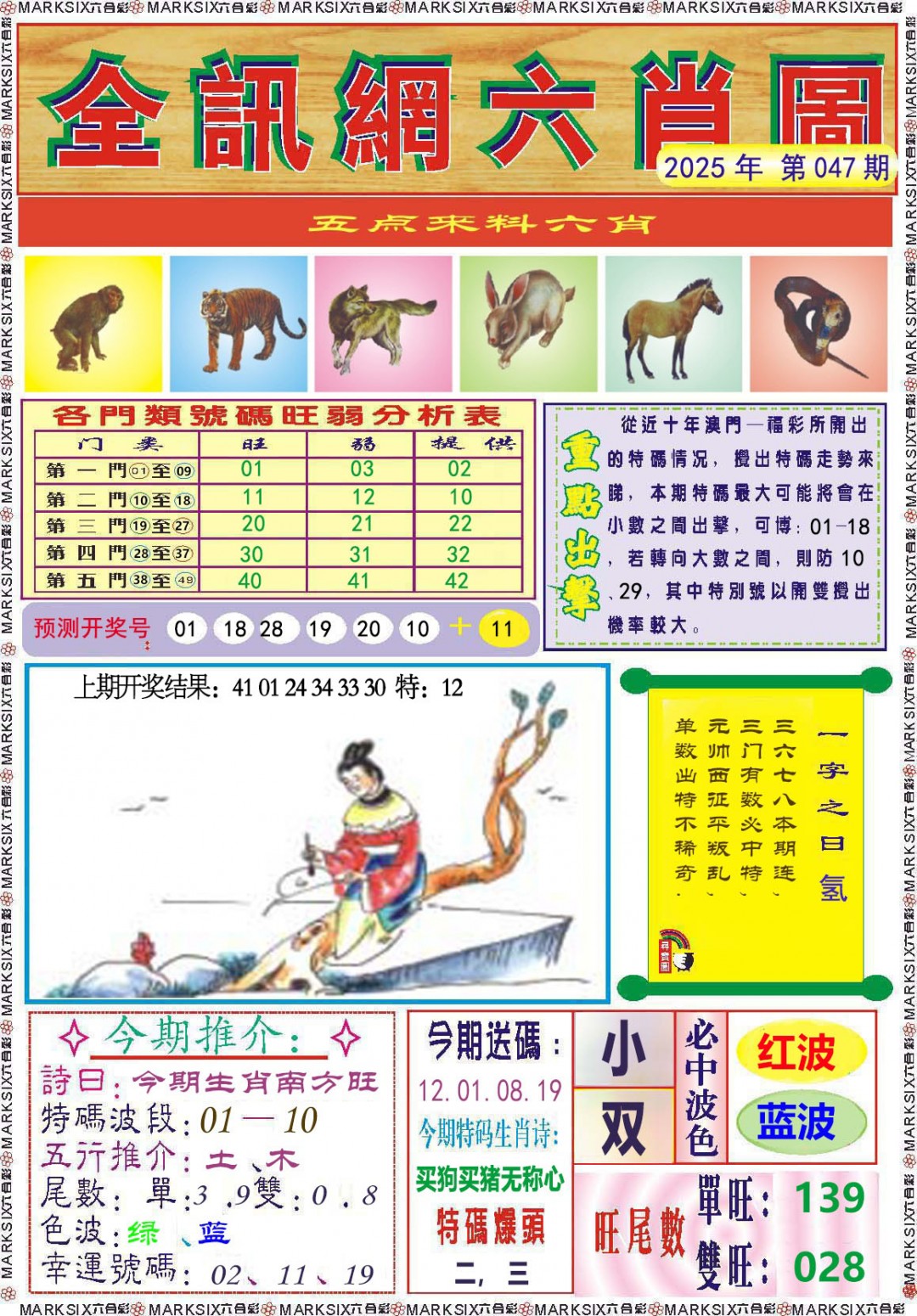 047期全讯网六肖图[图]