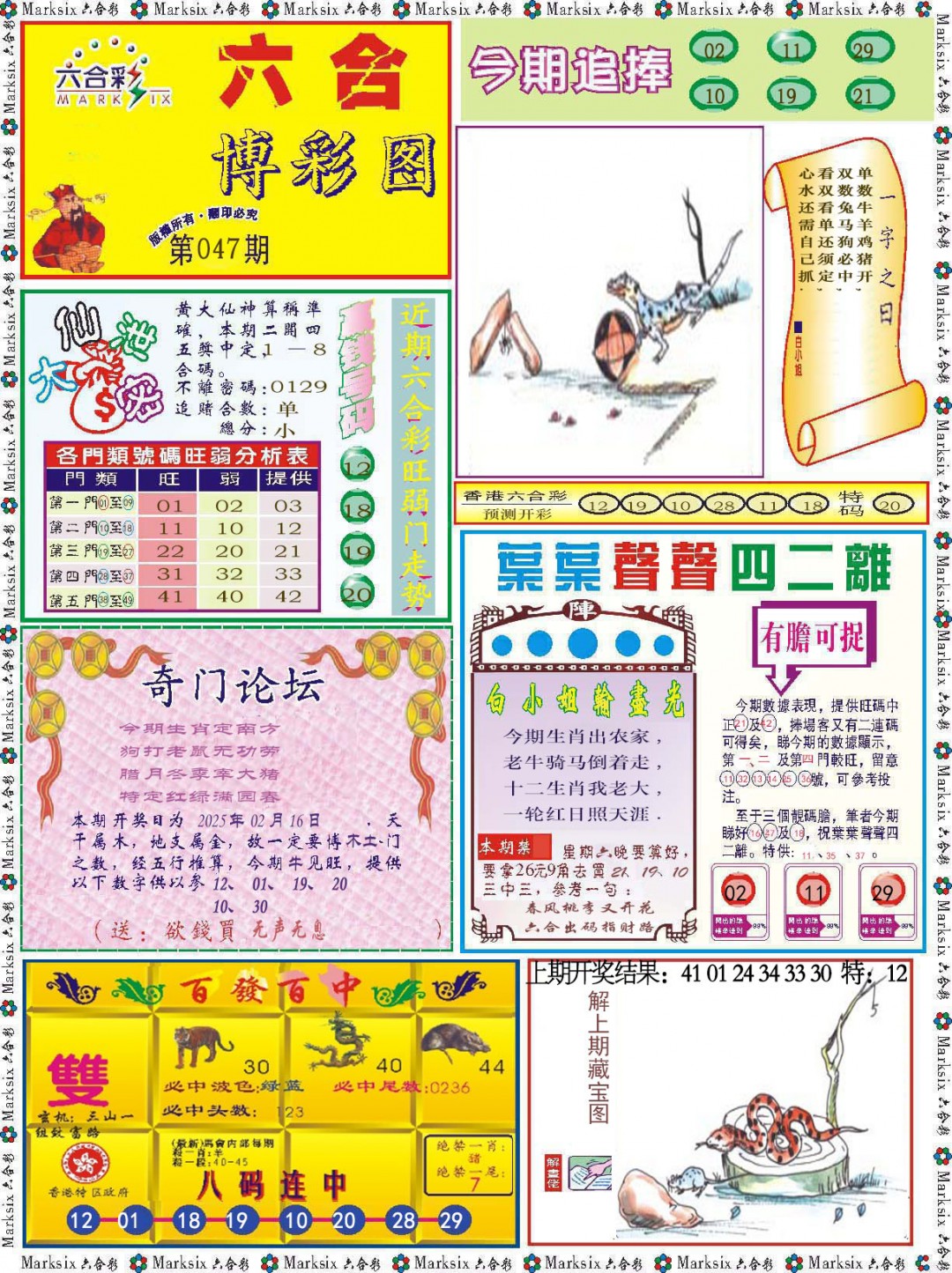 047期六合博彩图[图]