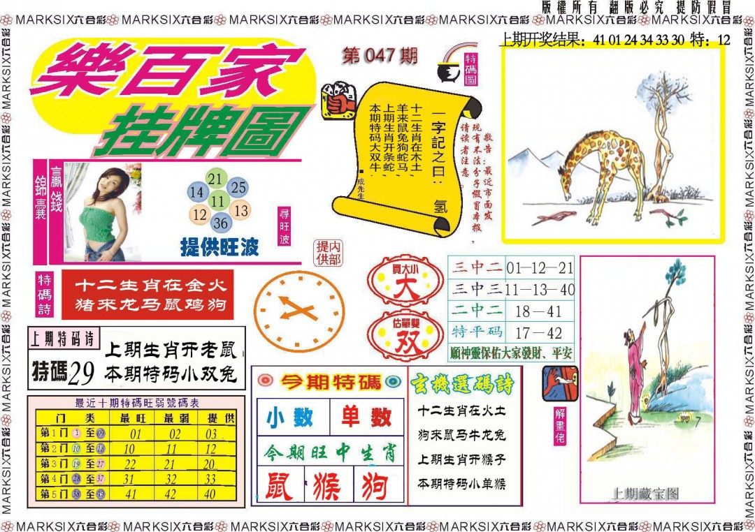 047期乐百家挂牌图[图]