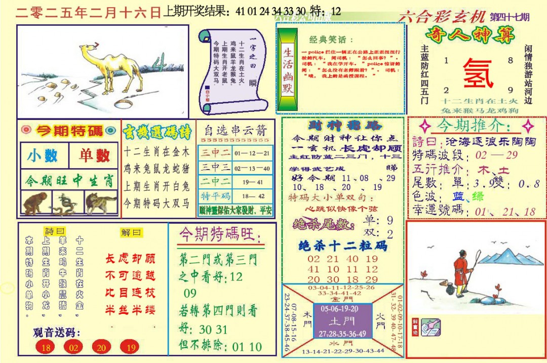047期六合玄机[图]