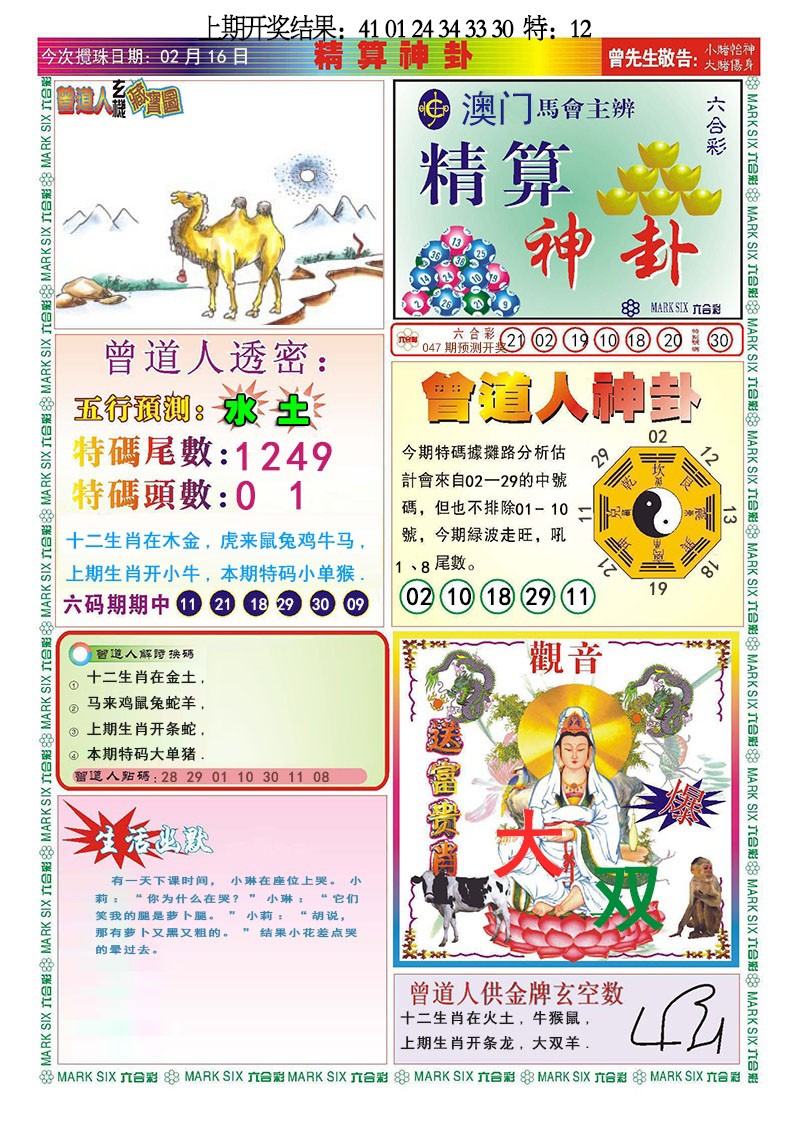 047期精算神卦[图]