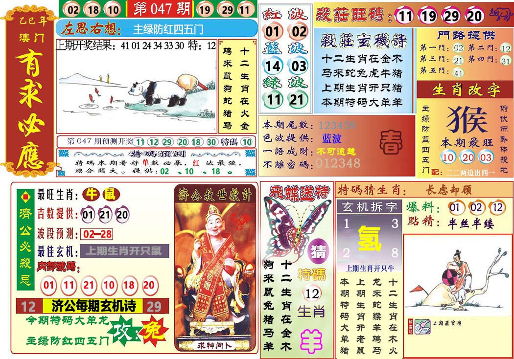 047期118有求必应[图]