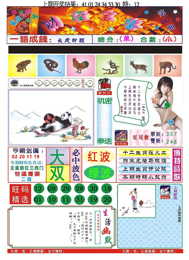 047期118财经宝鉴[图]