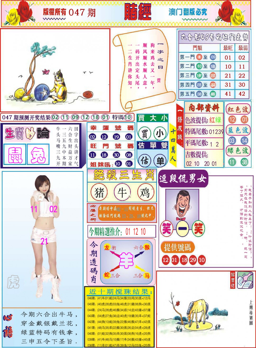 047期118赌经[图]